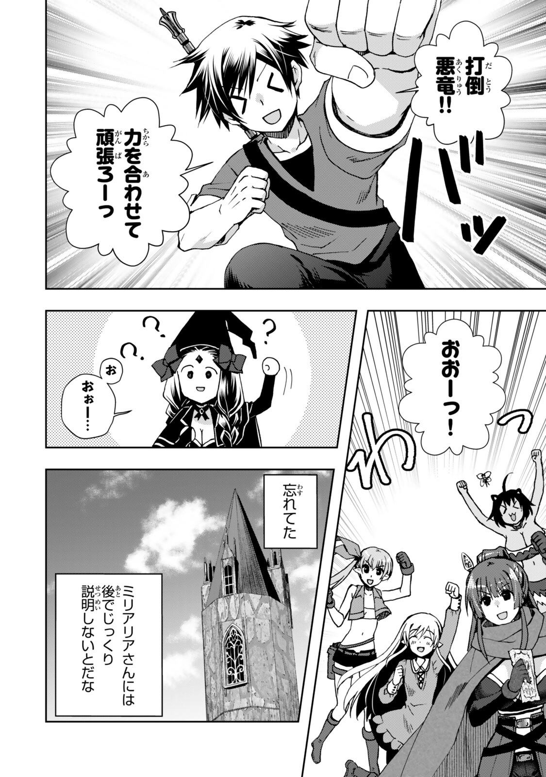 Ore no "Kantei" Skill ga Cheat Sugite - Densetsu no Yuusha o Yomi "Tori" Saikyou e Chapter 39.2 9ページ