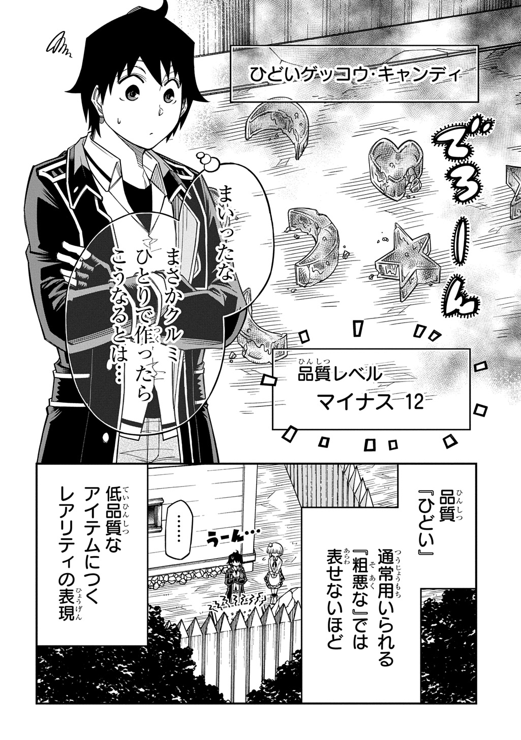 Kiyoubinbou, Jou wo Tateru - Kaitaku Gakuen no Rettousei na no ni, Joukyuu-shoku no Skill to Mahou ga Subete Tsukaemasu @COMIC Chapter 44 2ページ