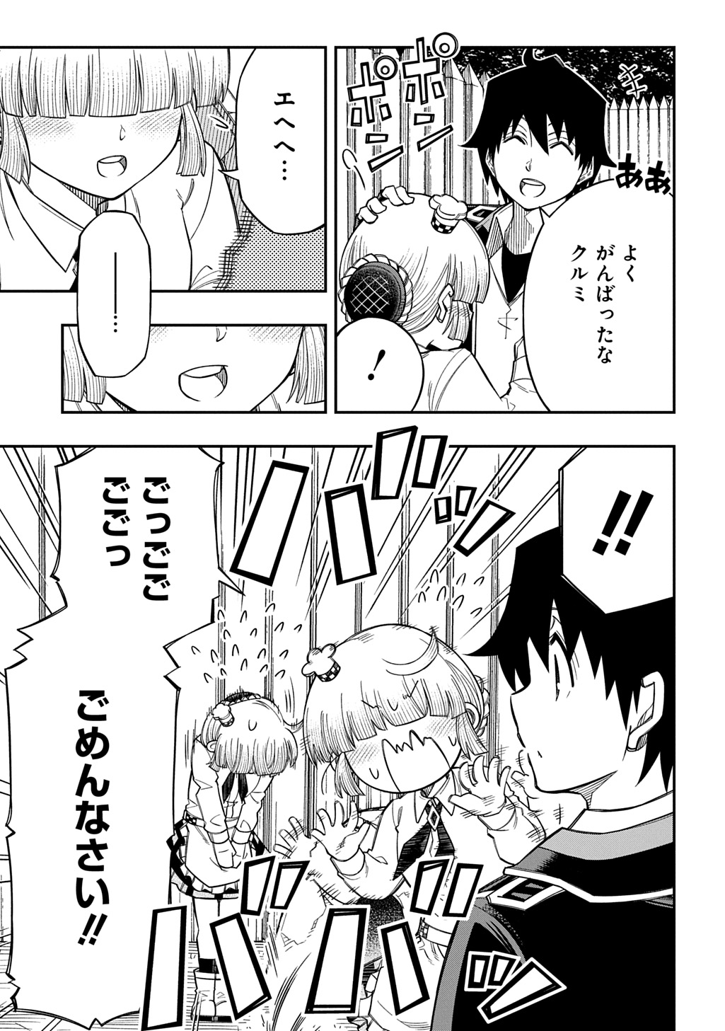 Kiyoubinbou, Jou wo Tateru - Kaitaku Gakuen no Rettousei na no ni, Joukyuu-shoku no Skill to Mahou ga Subete Tsukaemasu @COMIC Chapter 44 13ページ