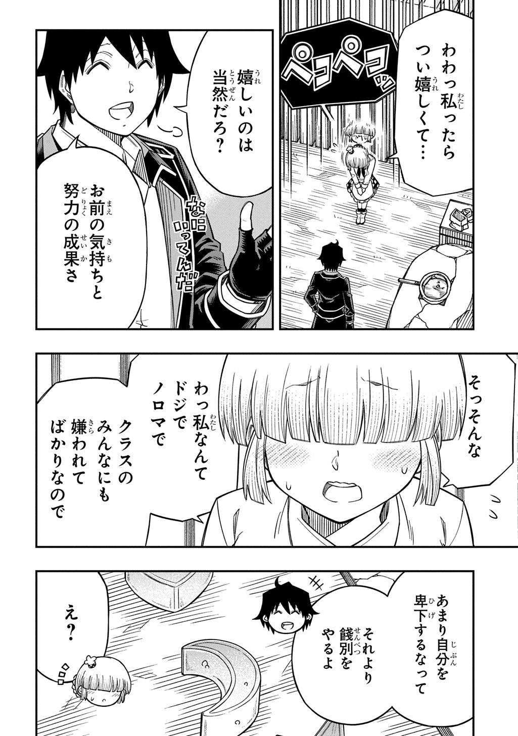 Kiyoubinbou, Jou wo Tateru - Kaitaku Gakuen no Rettousei na no ni, Joukyuu-shoku no Skill to Mahou ga Subete Tsukaemasu @COMIC Chapter 44 14ページ