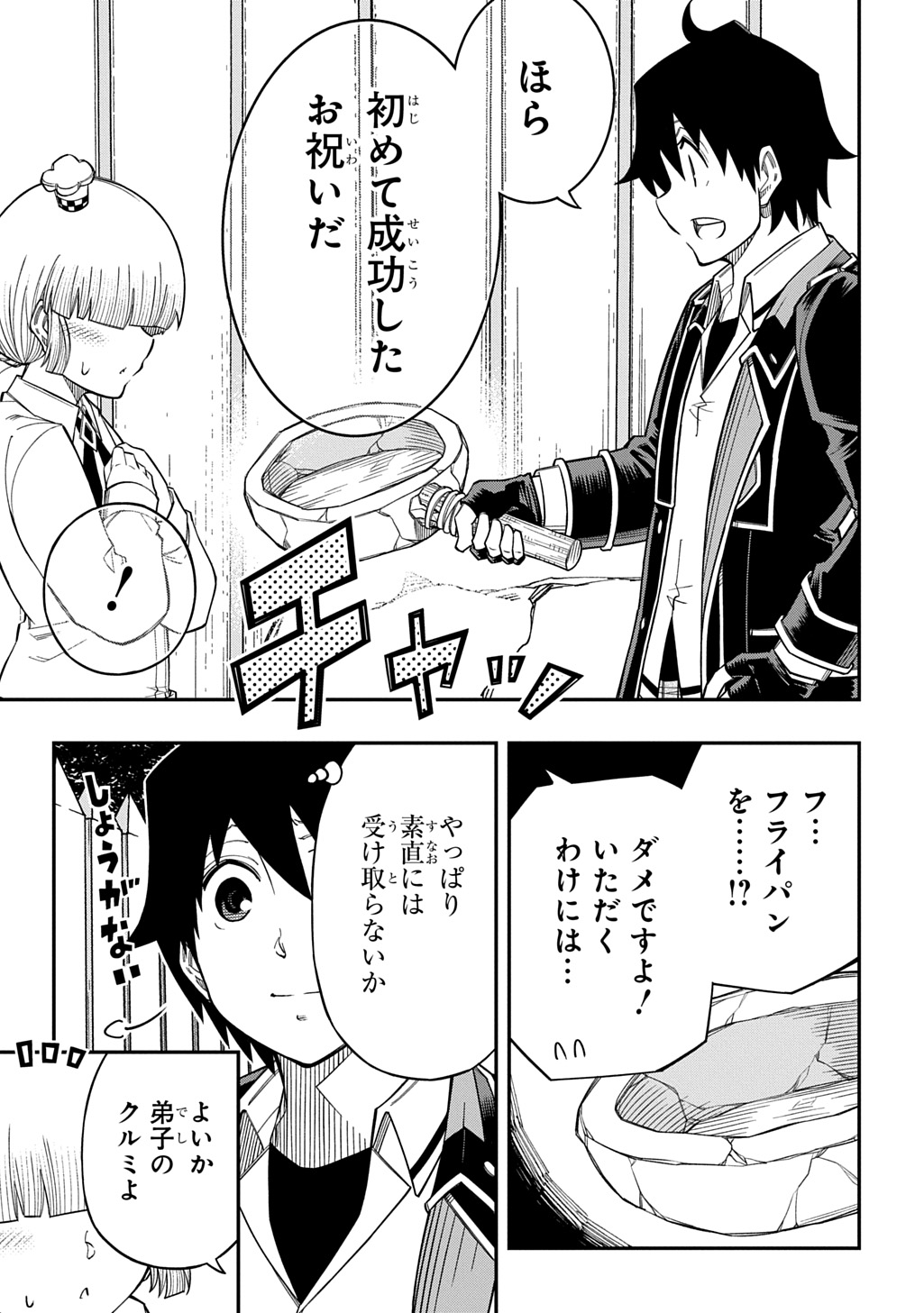 Kiyoubinbou, Jou wo Tateru - Kaitaku Gakuen no Rettousei na no ni, Joukyuu-shoku no Skill to Mahou ga Subete Tsukaemasu @COMIC Chapter 44 15ページ