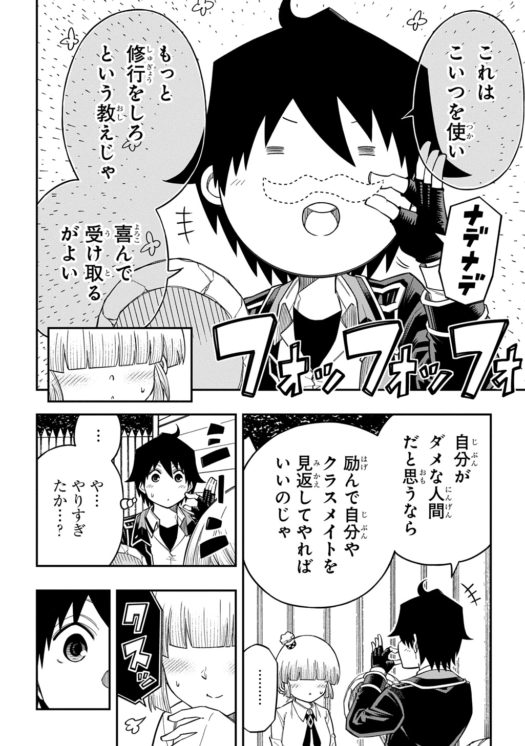 Kiyoubinbou, Jou wo Tateru - Kaitaku Gakuen no Rettousei na no ni, Joukyuu-shoku no Skill to Mahou ga Subete Tsukaemasu @COMIC Chapter 44 16ページ