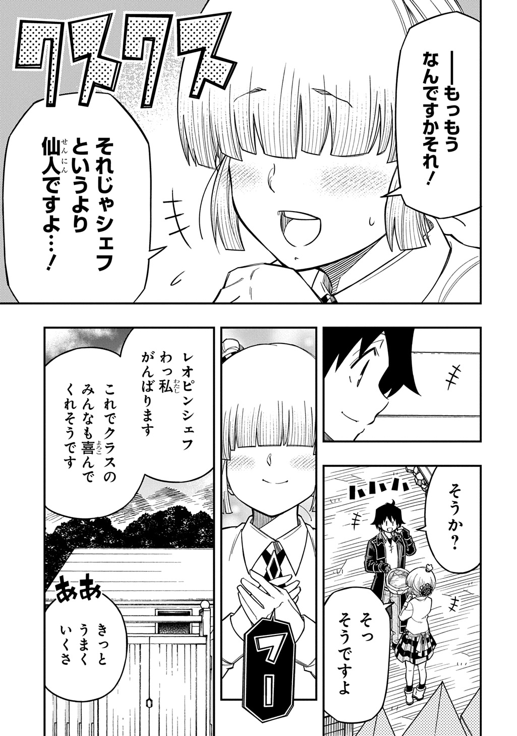 Kiyoubinbou, Jou wo Tateru - Kaitaku Gakuen no Rettousei na no ni, Joukyuu-shoku no Skill to Mahou ga Subete Tsukaemasu @COMIC Chapter 44 17ページ