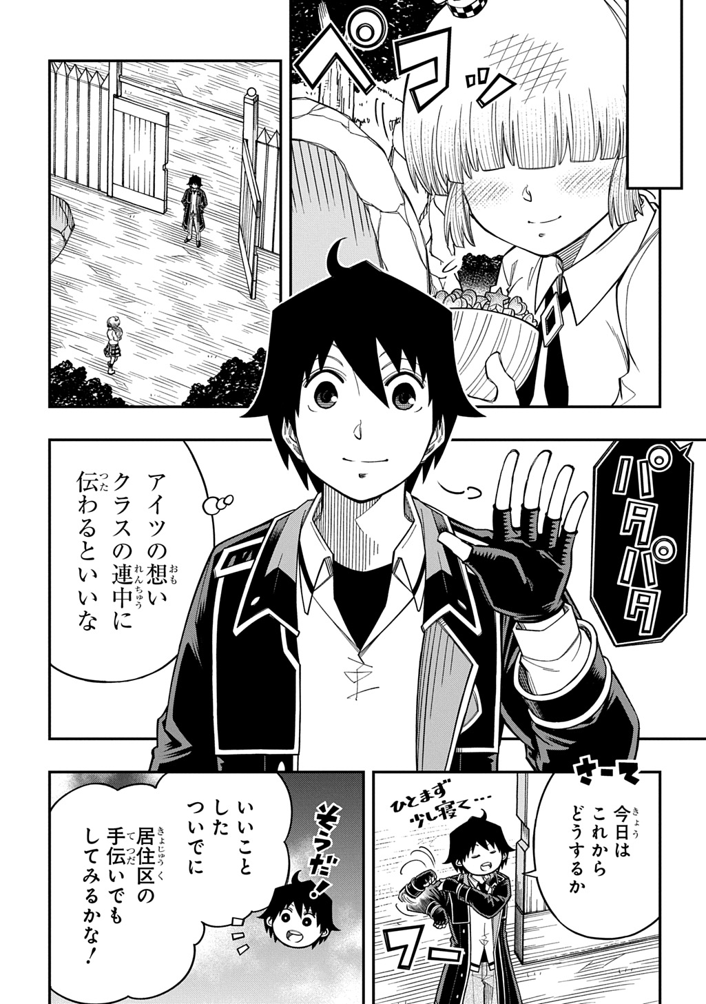 Kiyoubinbou, Jou wo Tateru - Kaitaku Gakuen no Rettousei na no ni, Joukyuu-shoku no Skill to Mahou ga Subete Tsukaemasu @COMIC Chapter 44 20ページ