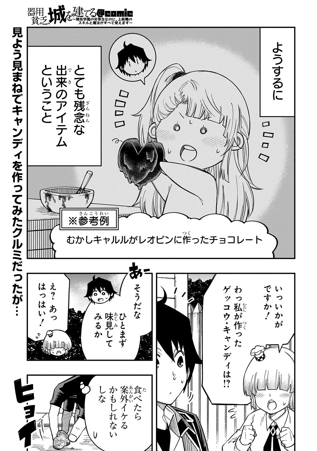 Kiyoubinbou, Jou wo Tateru - Kaitaku Gakuen no Rettousei na no ni, Joukyuu-shoku no Skill to Mahou ga Subete Tsukaemasu @COMIC Chapter 44 3ページ
