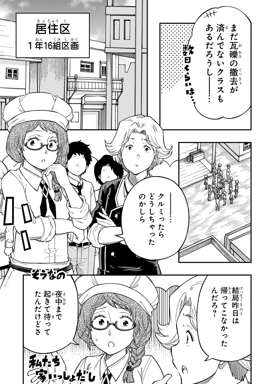 Kiyoubinbou, Jou wo Tateru - Kaitaku Gakuen no Rettousei na no ni, Joukyuu-shoku no Skill to Mahou ga Subete Tsukaemasu @COMIC Chapter 44 21ページ