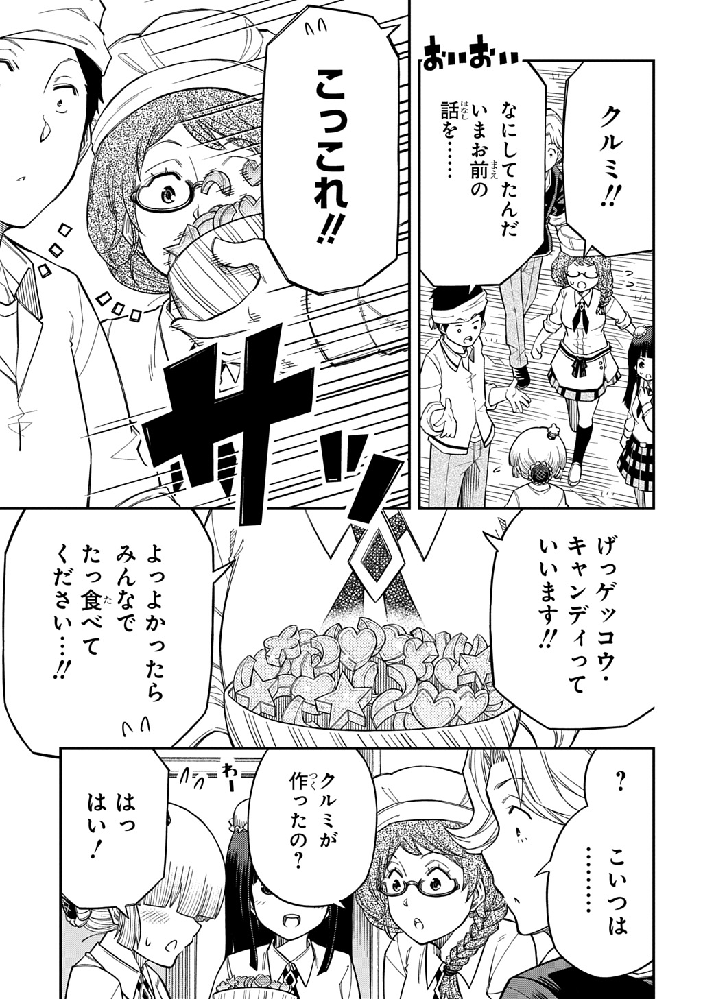 Kiyoubinbou, Jou wo Tateru - Kaitaku Gakuen no Rettousei na no ni, Joukyuu-shoku no Skill to Mahou ga Subete Tsukaemasu @COMIC Chapter 44 23ページ