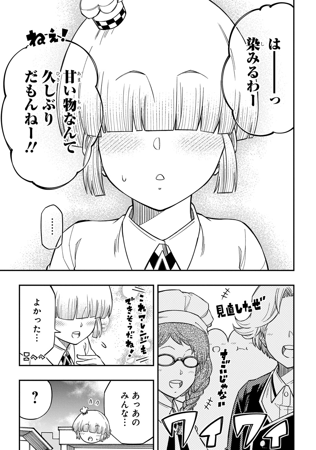 Kiyoubinbou, Jou wo Tateru - Kaitaku Gakuen no Rettousei na no ni, Joukyuu-shoku no Skill to Mahou ga Subete Tsukaemasu @COMIC Chapter 44 25ページ