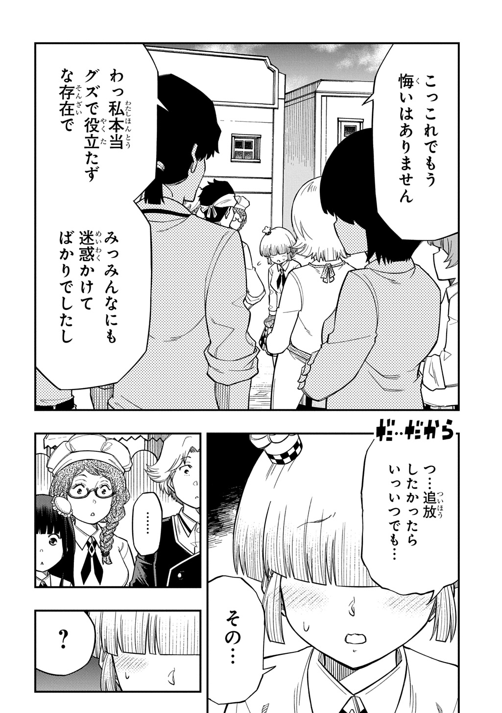Kiyoubinbou, Jou wo Tateru - Kaitaku Gakuen no Rettousei na no ni, Joukyuu-shoku no Skill to Mahou ga Subete Tsukaemasu @COMIC Chapter 44 26ページ
