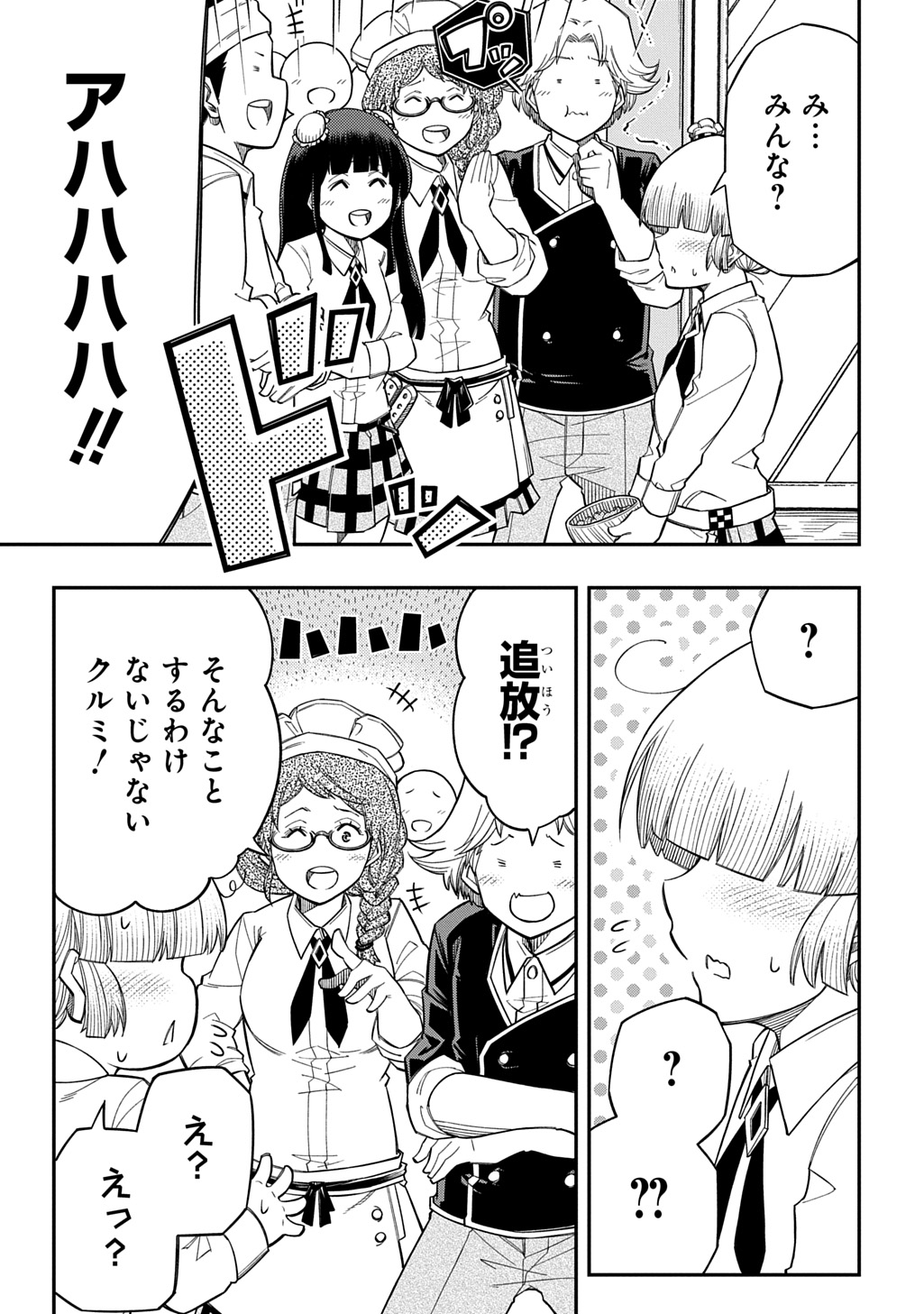 Kiyoubinbou, Jou wo Tateru - Kaitaku Gakuen no Rettousei na no ni, Joukyuu-shoku no Skill to Mahou ga Subete Tsukaemasu @COMIC Chapter 44 27ページ
