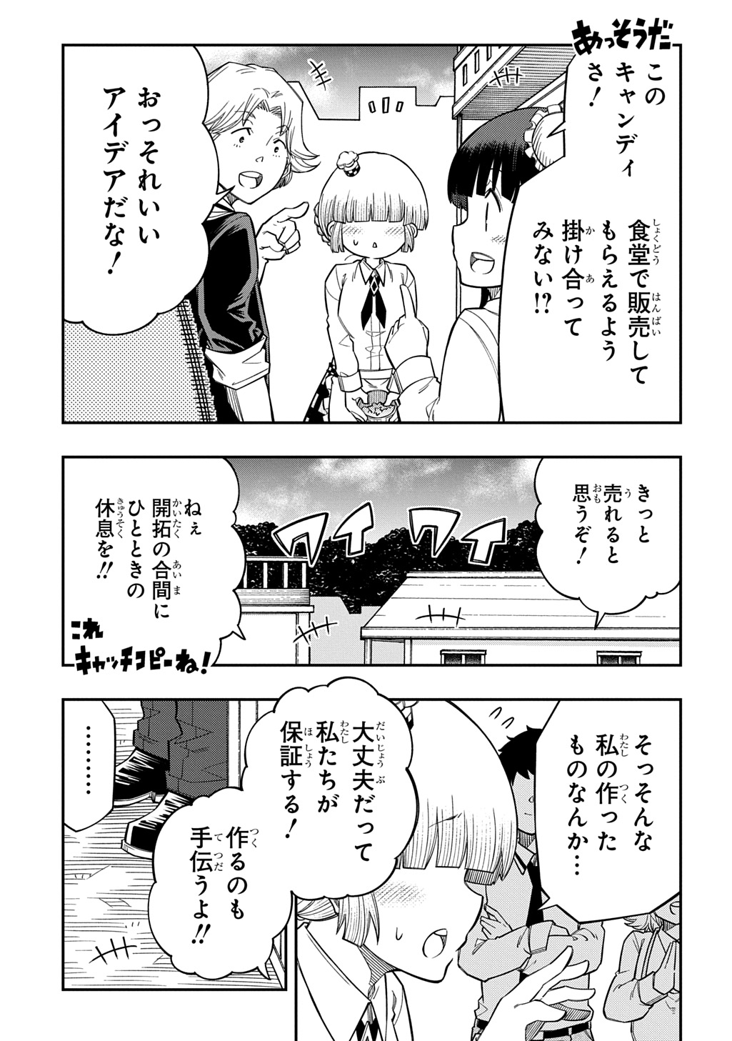 Kiyoubinbou, Jou wo Tateru - Kaitaku Gakuen no Rettousei na no ni, Joukyuu-shoku no Skill to Mahou ga Subete Tsukaemasu @COMIC Chapter 44 29ページ