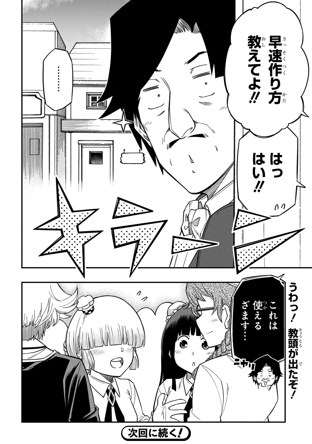 Kiyoubinbou, Jou wo Tateru - Kaitaku Gakuen no Rettousei na no ni, Joukyuu-shoku no Skill to Mahou ga Subete Tsukaemasu @COMIC Chapter 44 30ページ