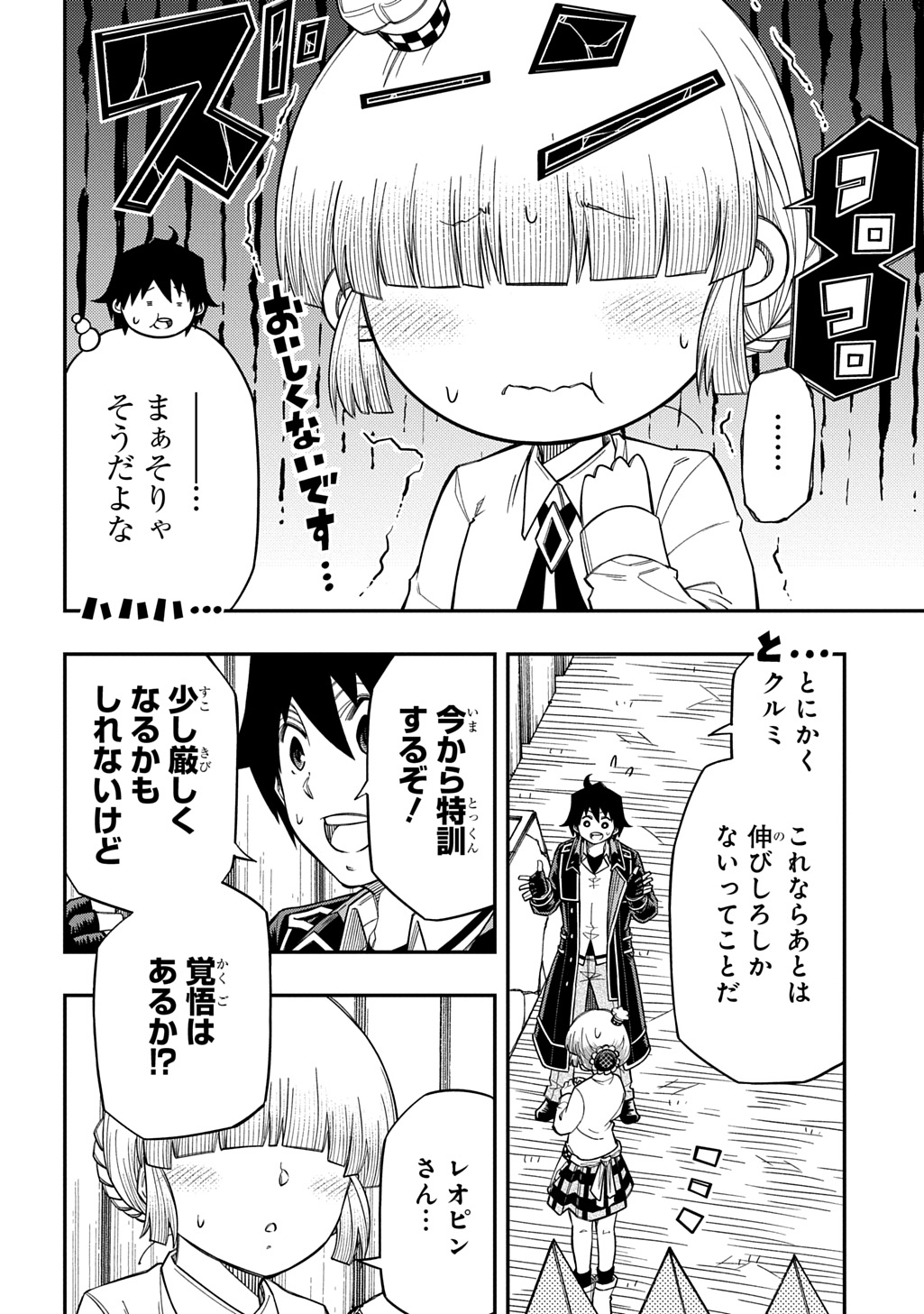 Kiyoubinbou, Jou wo Tateru - Kaitaku Gakuen no Rettousei na no ni, Joukyuu-shoku no Skill to Mahou ga Subete Tsukaemasu @COMIC Chapter 44 4ページ