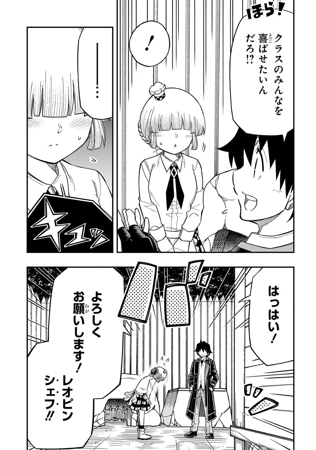 Kiyoubinbou, Jou wo Tateru - Kaitaku Gakuen no Rettousei na no ni, Joukyuu-shoku no Skill to Mahou ga Subete Tsukaemasu @COMIC Chapter 44 5ページ