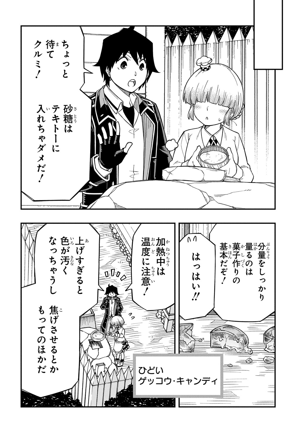 Kiyoubinbou, Jou wo Tateru - Kaitaku Gakuen no Rettousei na no ni, Joukyuu-shoku no Skill to Mahou ga Subete Tsukaemasu @COMIC Chapter 44 6ページ