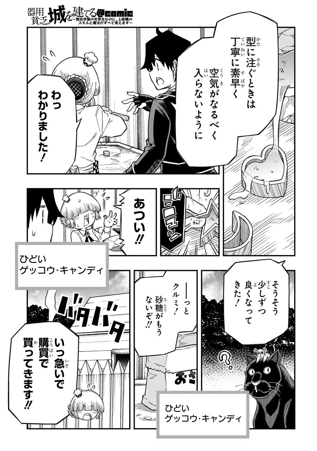 Kiyoubinbou, Jou wo Tateru - Kaitaku Gakuen no Rettousei na no ni, Joukyuu-shoku no Skill to Mahou ga Subete Tsukaemasu @COMIC Chapter 44 7ページ