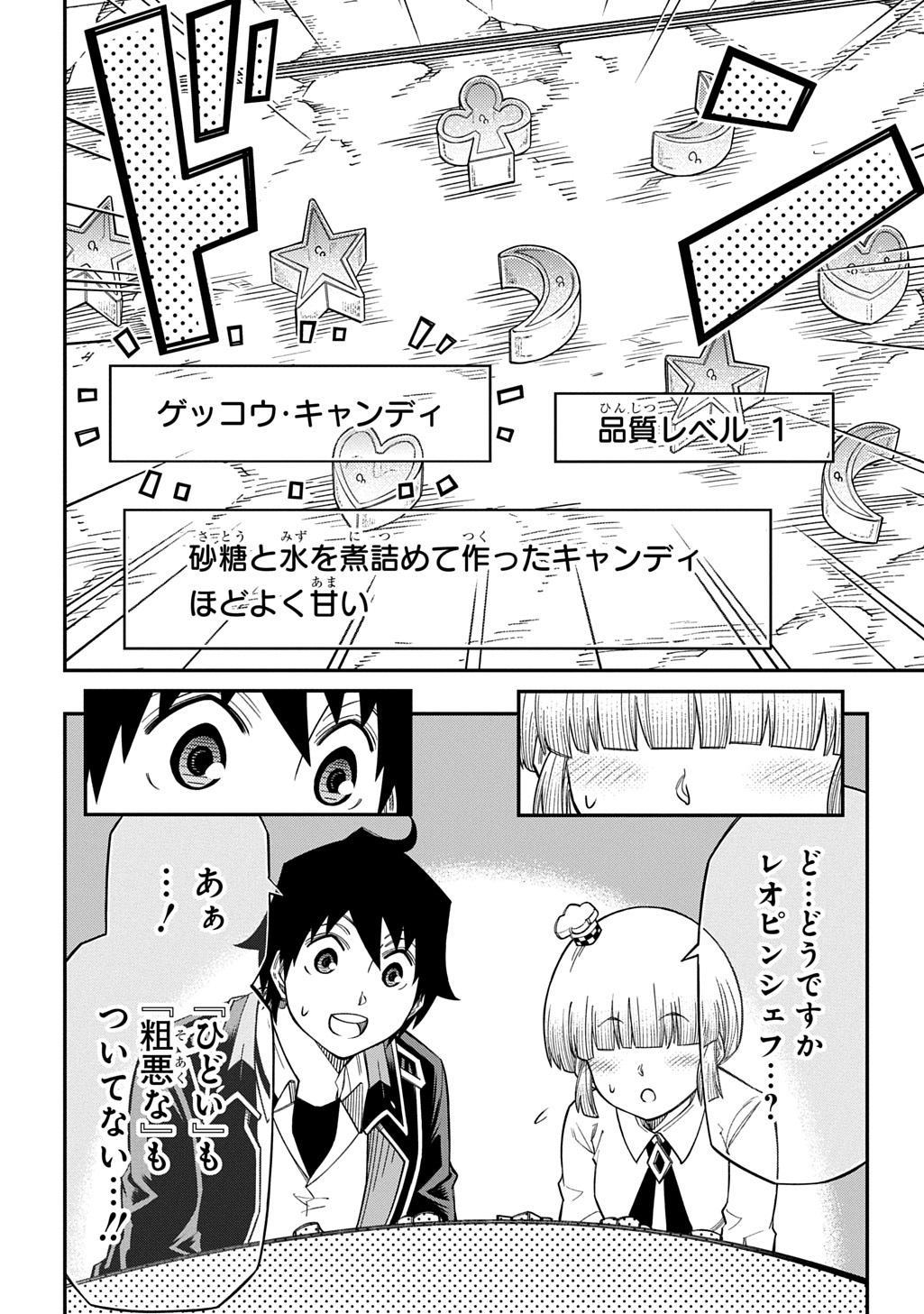 Kiyoubinbou, Jou wo Tateru - Kaitaku Gakuen no Rettousei na no ni, Joukyuu-shoku no Skill to Mahou ga Subete Tsukaemasu @COMIC Chapter 44 10ページ