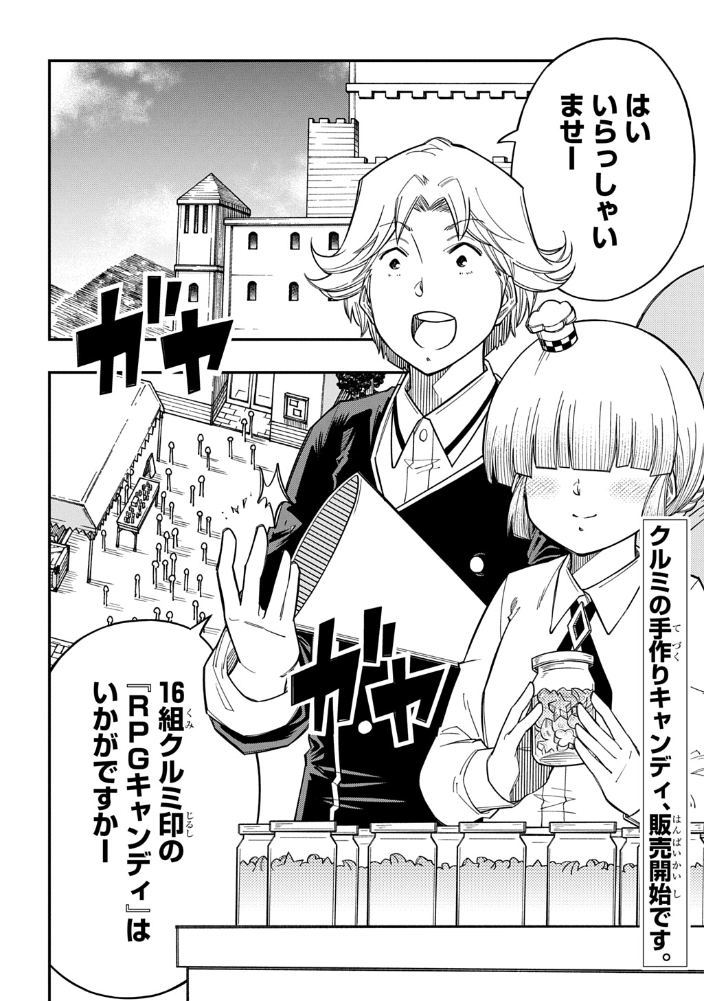 Kiyoubinbou, Jou wo Tateru - Kaitaku Gakuen no Rettousei na no ni, Joukyuu-shoku no Skill to Mahou ga Subete Tsukaemasu @COMIC Chapter 45 2ページ