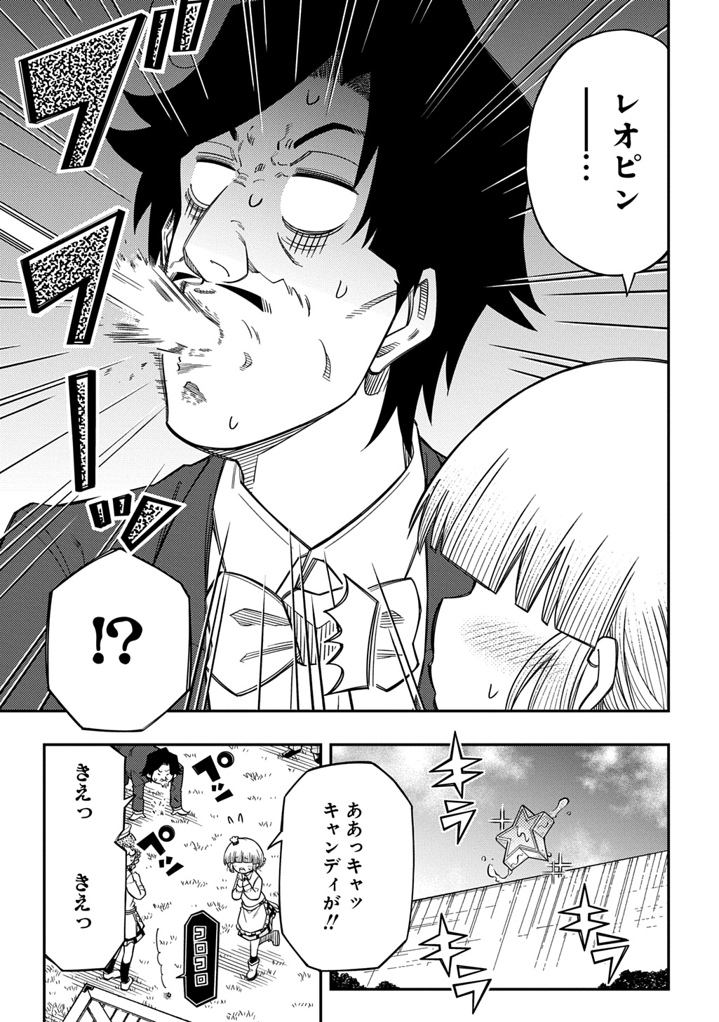 Kiyoubinbou, Jou wo Tateru - Kaitaku Gakuen no Rettousei na no ni, Joukyuu-shoku no Skill to Mahou ga Subete Tsukaemasu @COMIC Chapter 45 11ページ