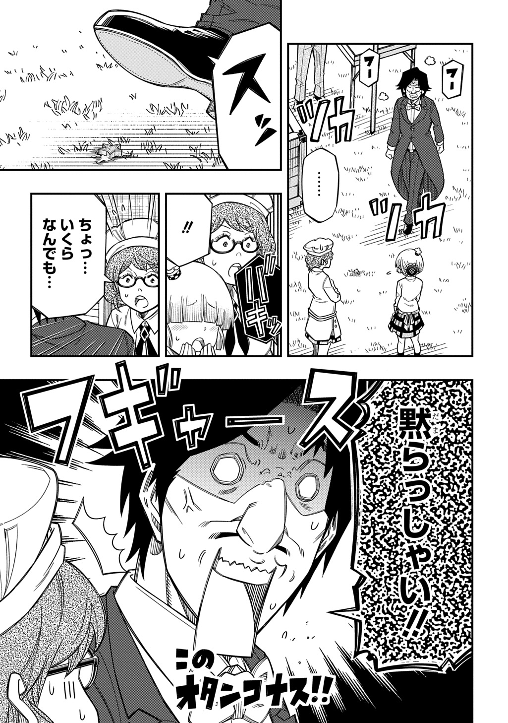 Kiyoubinbou, Jou wo Tateru - Kaitaku Gakuen no Rettousei na no ni, Joukyuu-shoku no Skill to Mahou ga Subete Tsukaemasu @COMIC Chapter 45 13ページ