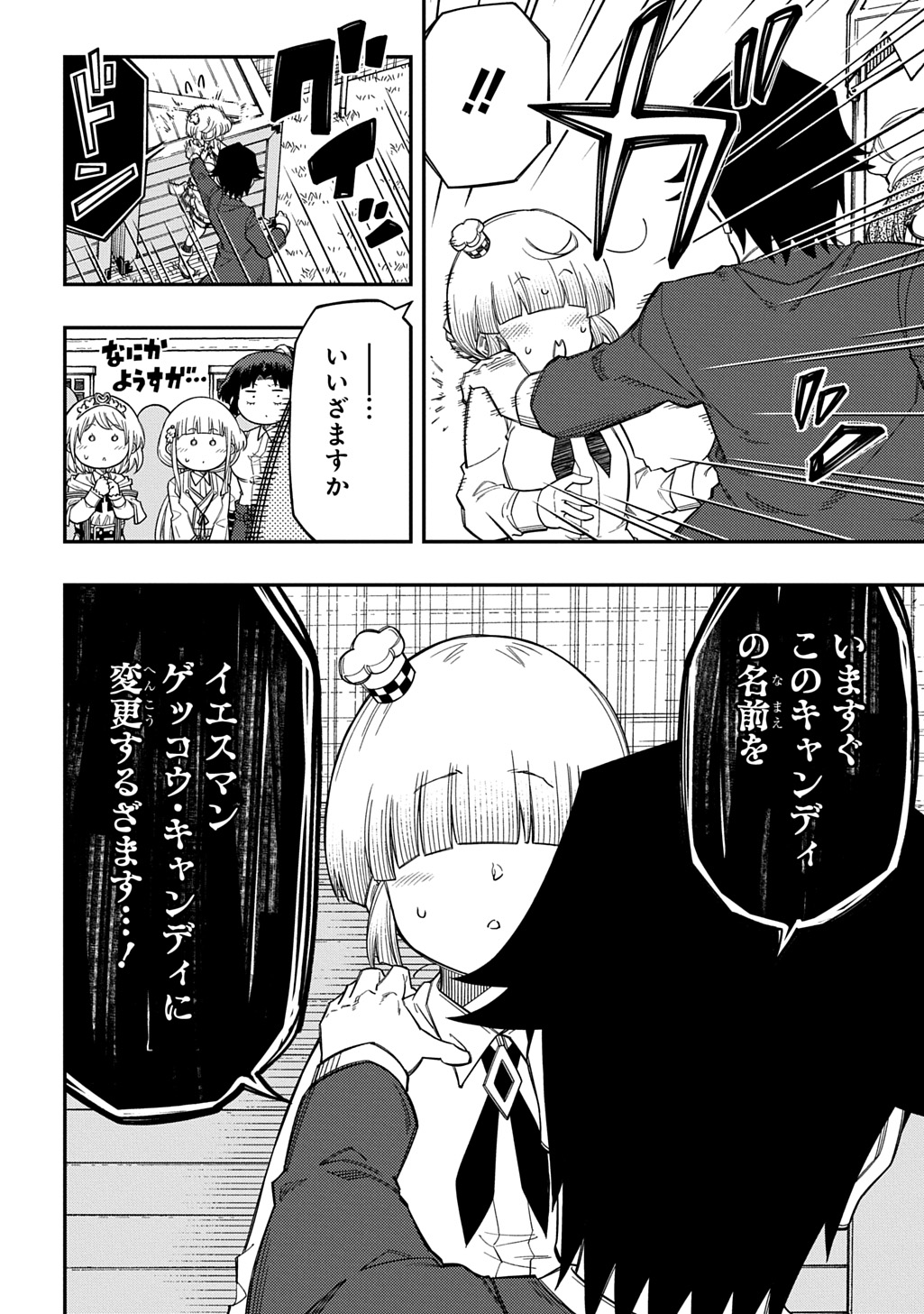 Kiyoubinbou, Jou wo Tateru - Kaitaku Gakuen no Rettousei na no ni, Joukyuu-shoku no Skill to Mahou ga Subete Tsukaemasu @COMIC Chapter 45 14ページ