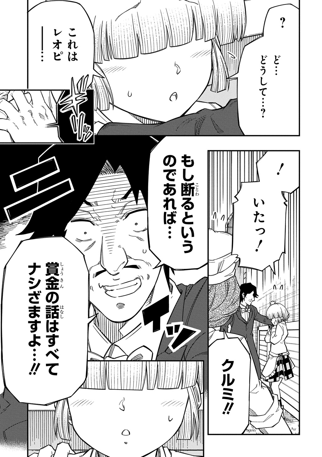 Kiyoubinbou, Jou wo Tateru - Kaitaku Gakuen no Rettousei na no ni, Joukyuu-shoku no Skill to Mahou ga Subete Tsukaemasu @COMIC Chapter 45 15ページ