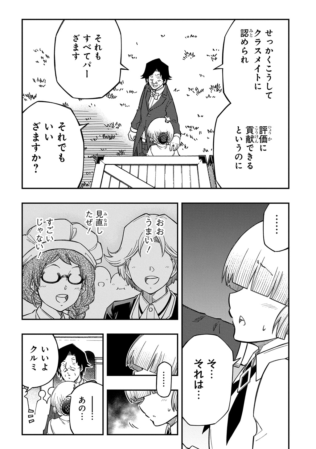 Kiyoubinbou, Jou wo Tateru - Kaitaku Gakuen no Rettousei na no ni, Joukyuu-shoku no Skill to Mahou ga Subete Tsukaemasu @COMIC Chapter 45 16ページ