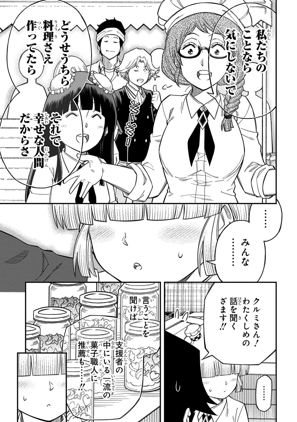 Kiyoubinbou, Jou wo Tateru - Kaitaku Gakuen no Rettousei na no ni, Joukyuu-shoku no Skill to Mahou ga Subete Tsukaemasu @COMIC Chapter 45 17ページ