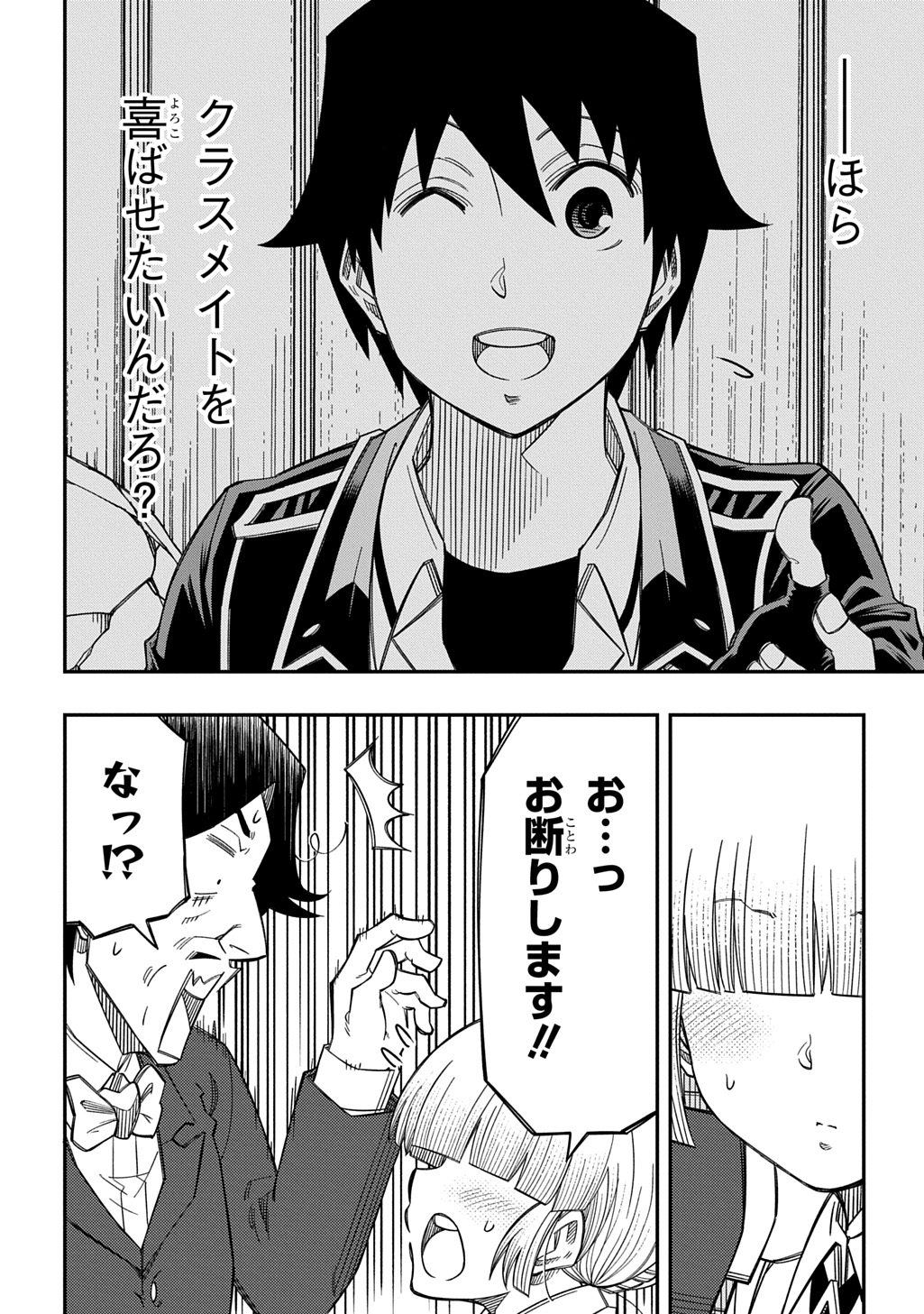 Kiyoubinbou, Jou wo Tateru - Kaitaku Gakuen no Rettousei na no ni, Joukyuu-shoku no Skill to Mahou ga Subete Tsukaemasu @COMIC Chapter 45 18ページ