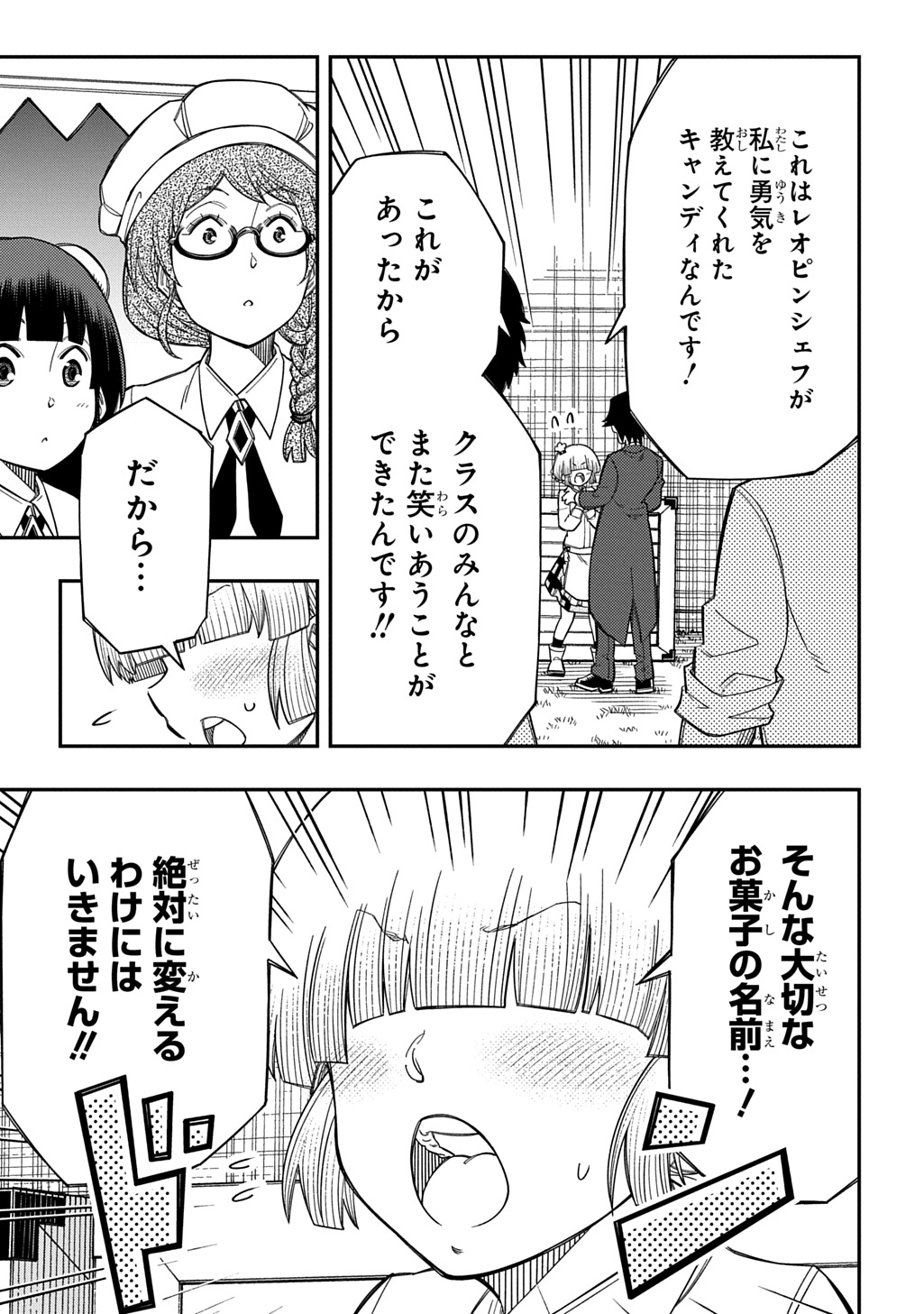 Kiyoubinbou, Jou wo Tateru - Kaitaku Gakuen no Rettousei na no ni, Joukyuu-shoku no Skill to Mahou ga Subete Tsukaemasu @COMIC Chapter 45 19ページ