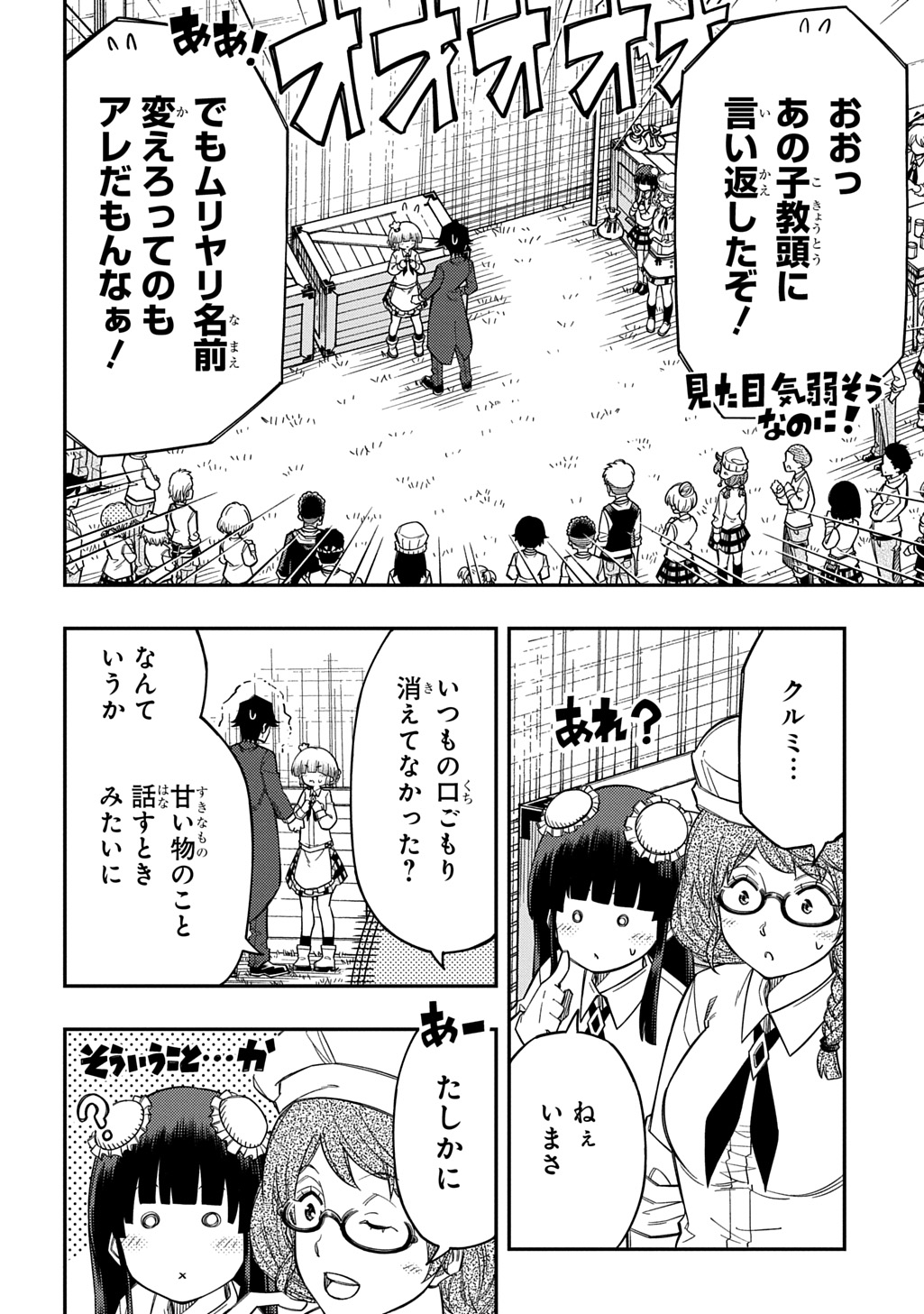 Kiyoubinbou, Jou wo Tateru - Kaitaku Gakuen no Rettousei na no ni, Joukyuu-shoku no Skill to Mahou ga Subete Tsukaemasu @COMIC Chapter 45 20ページ