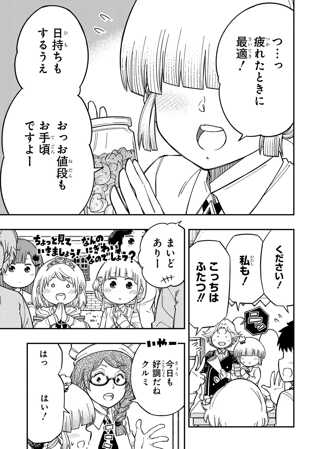Kiyoubinbou, Jou wo Tateru - Kaitaku Gakuen no Rettousei na no ni, Joukyuu-shoku no Skill to Mahou ga Subete Tsukaemasu @COMIC Chapter 45 3ページ