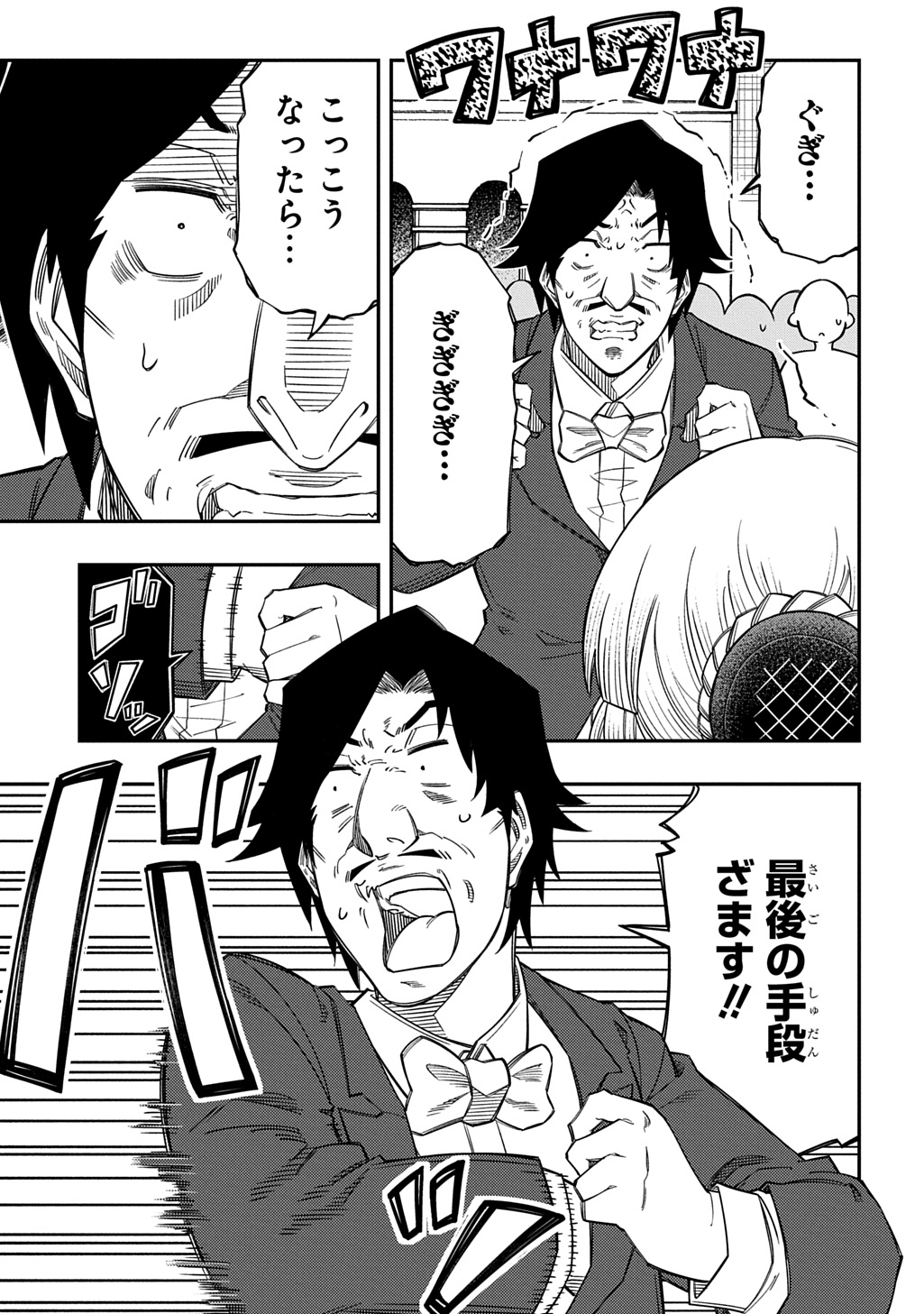 Kiyoubinbou, Jou wo Tateru - Kaitaku Gakuen no Rettousei na no ni, Joukyuu-shoku no Skill to Mahou ga Subete Tsukaemasu @COMIC Chapter 45 21ページ