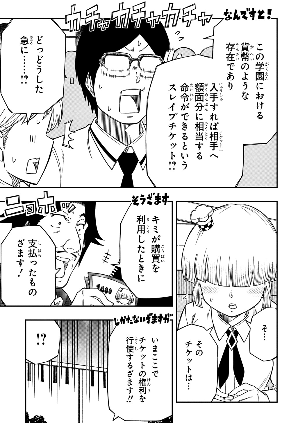 Kiyoubinbou, Jou wo Tateru - Kaitaku Gakuen no Rettousei na no ni, Joukyuu-shoku no Skill to Mahou ga Subete Tsukaemasu @COMIC Chapter 45 23ページ