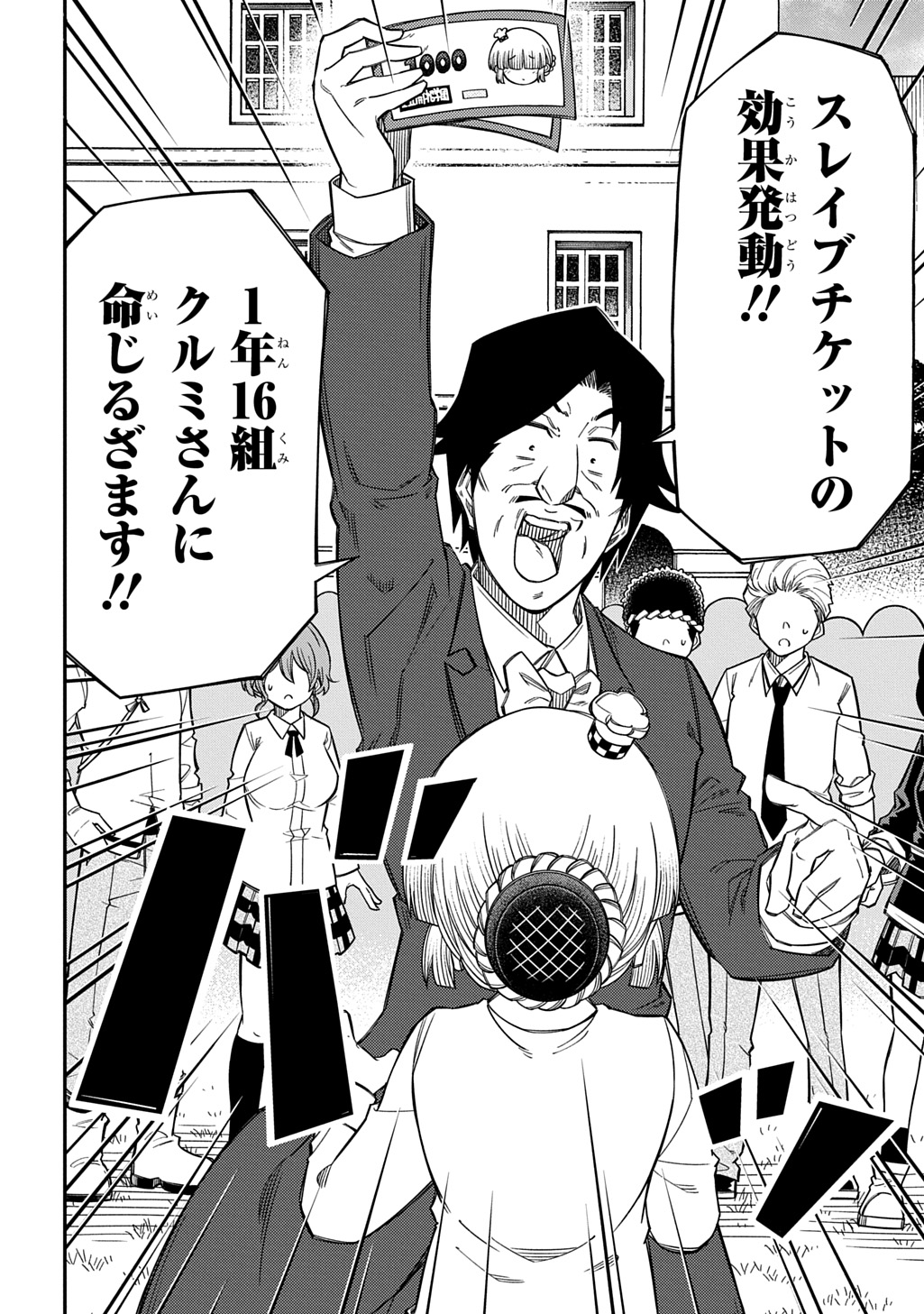 Kiyoubinbou, Jou wo Tateru - Kaitaku Gakuen no Rettousei na no ni, Joukyuu-shoku no Skill to Mahou ga Subete Tsukaemasu @COMIC Chapter 45 24ページ