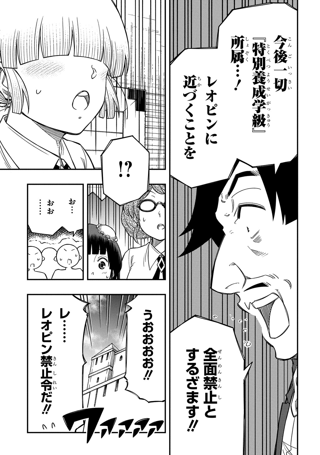 Kiyoubinbou, Jou wo Tateru - Kaitaku Gakuen no Rettousei na no ni, Joukyuu-shoku no Skill to Mahou ga Subete Tsukaemasu @COMIC Chapter 45 25ページ