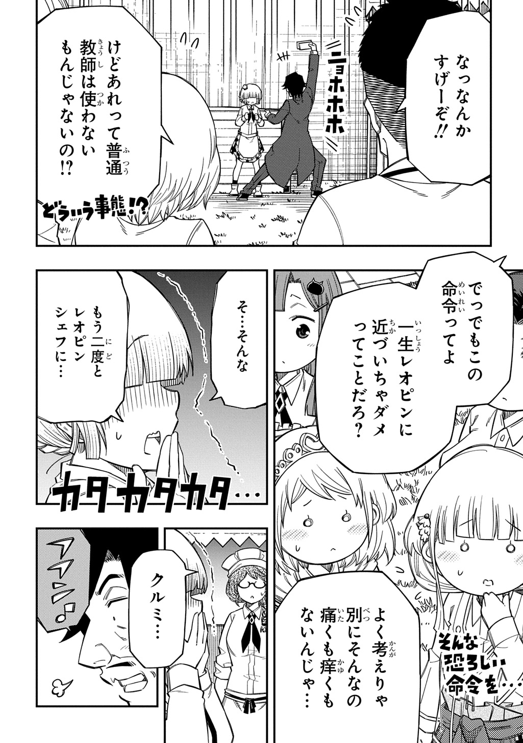 Kiyoubinbou, Jou wo Tateru - Kaitaku Gakuen no Rettousei na no ni, Joukyuu-shoku no Skill to Mahou ga Subete Tsukaemasu @COMIC Chapter 45 26ページ