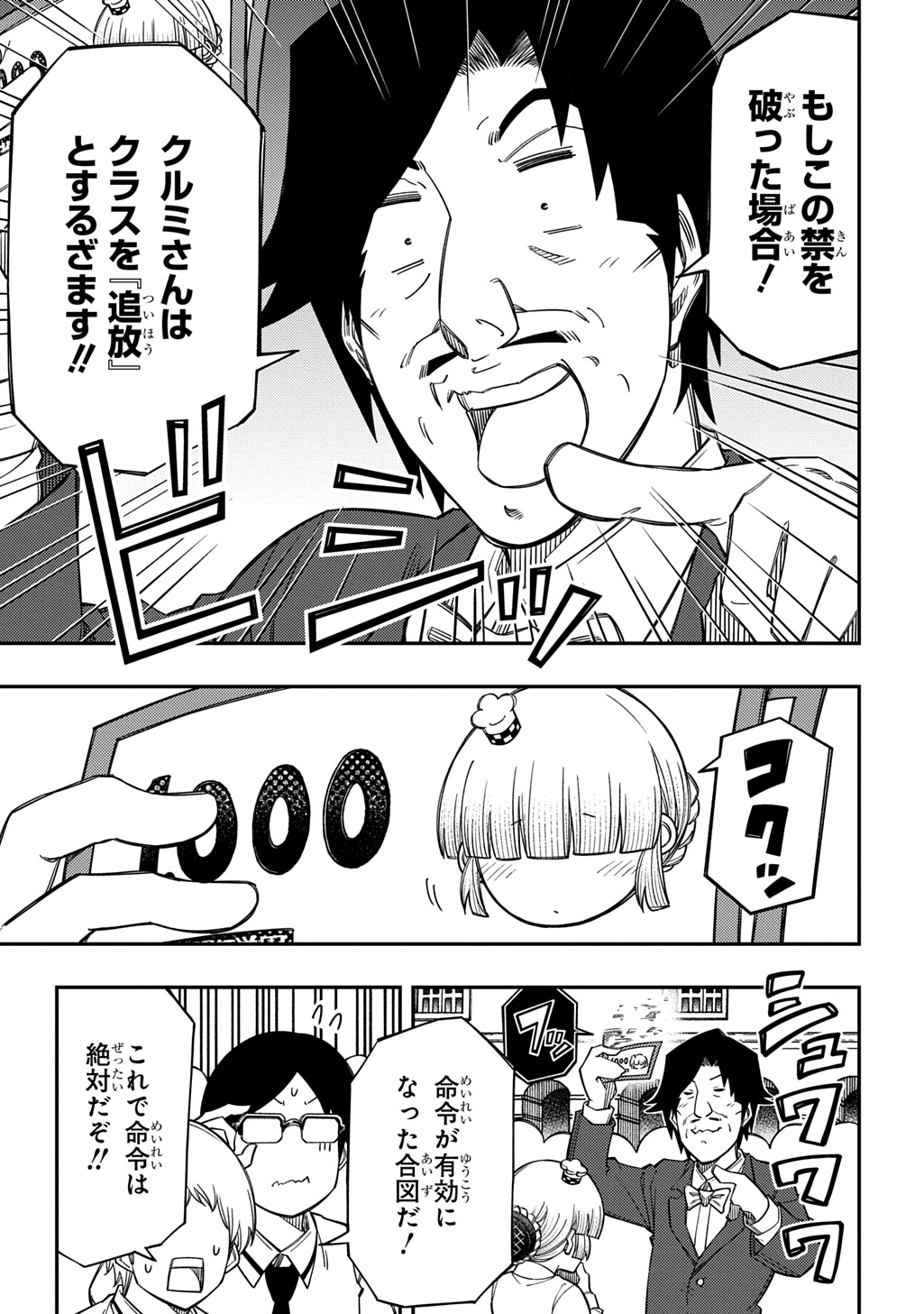 Kiyoubinbou, Jou wo Tateru - Kaitaku Gakuen no Rettousei na no ni, Joukyuu-shoku no Skill to Mahou ga Subete Tsukaemasu @COMIC Chapter 45 27ページ
