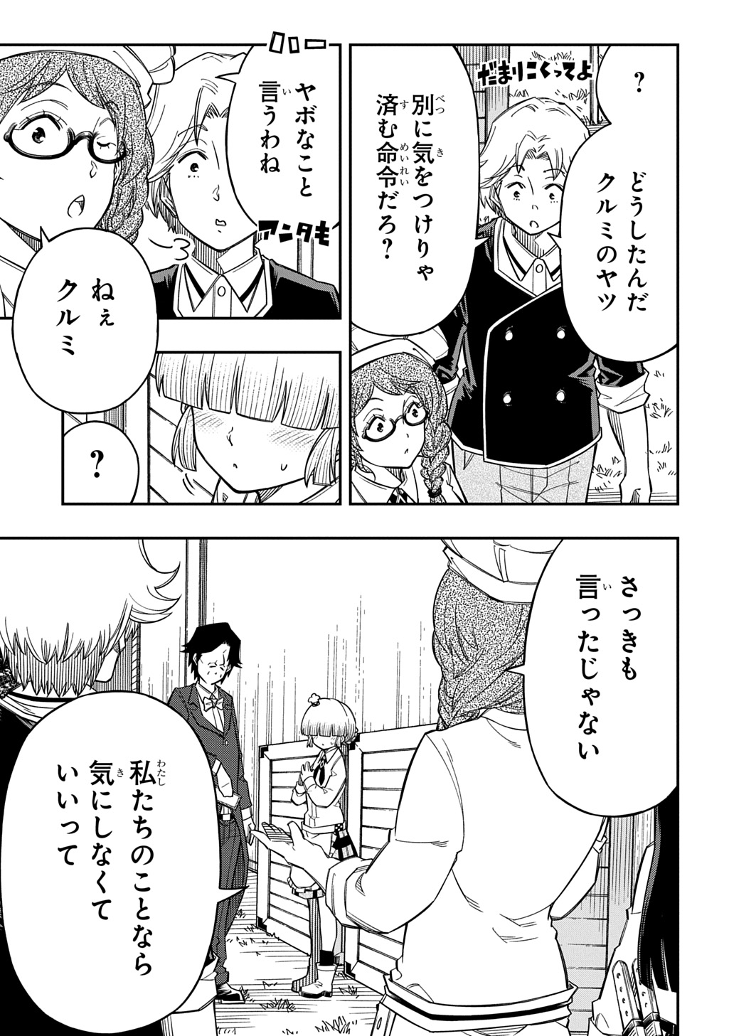 Kiyoubinbou, Jou wo Tateru - Kaitaku Gakuen no Rettousei na no ni, Joukyuu-shoku no Skill to Mahou ga Subete Tsukaemasu @COMIC Chapter 45 29ページ