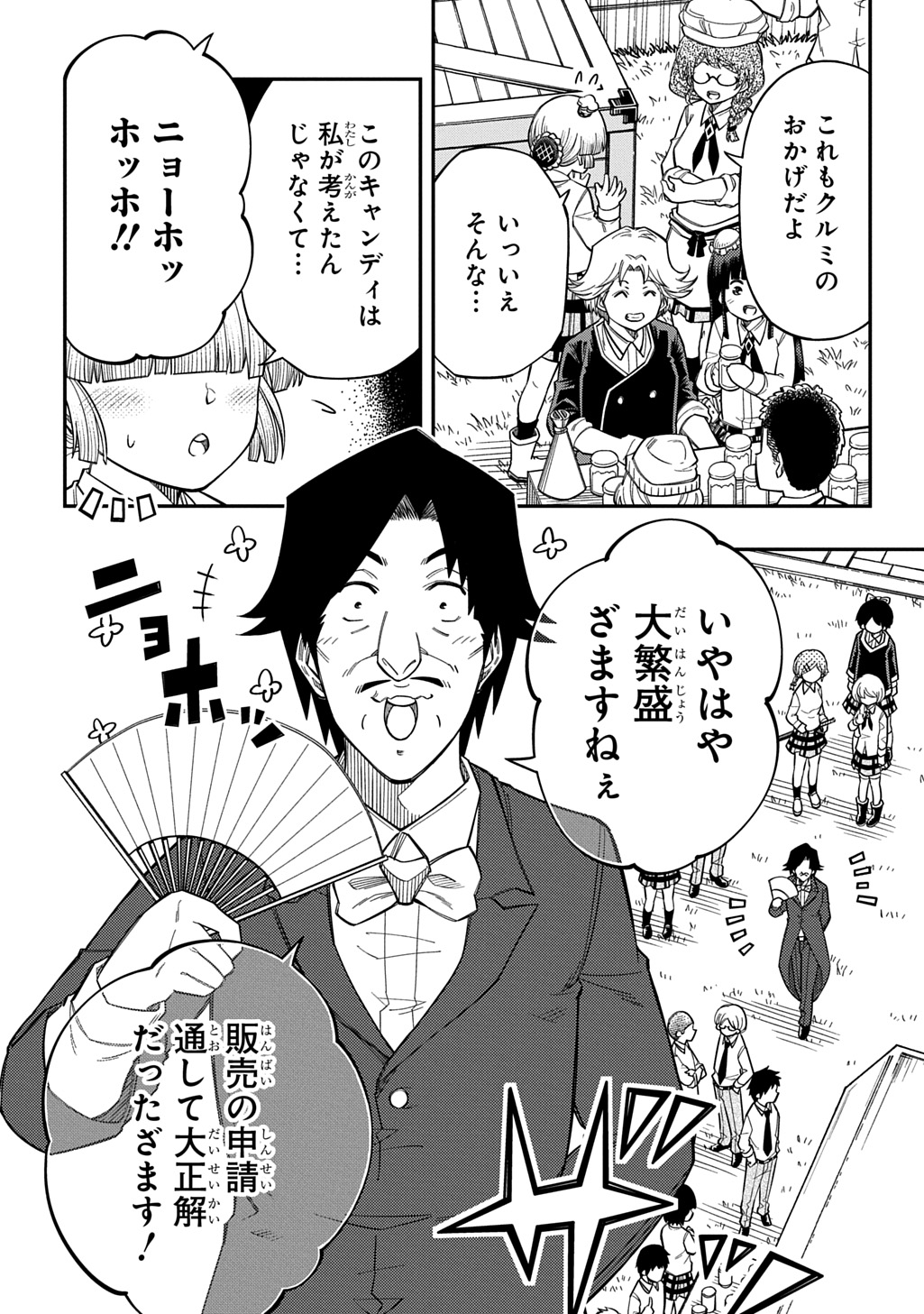Kiyoubinbou, Jou wo Tateru - Kaitaku Gakuen no Rettousei na no ni, Joukyuu-shoku no Skill to Mahou ga Subete Tsukaemasu @COMIC Chapter 45 4ページ