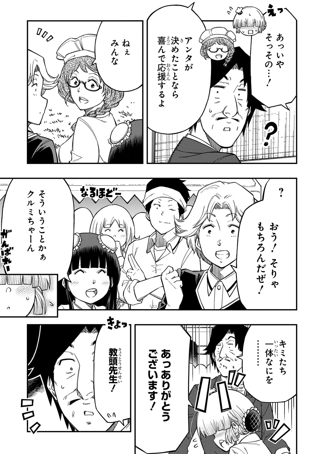 Kiyoubinbou, Jou wo Tateru - Kaitaku Gakuen no Rettousei na no ni, Joukyuu-shoku no Skill to Mahou ga Subete Tsukaemasu @COMIC Chapter 45 31ページ