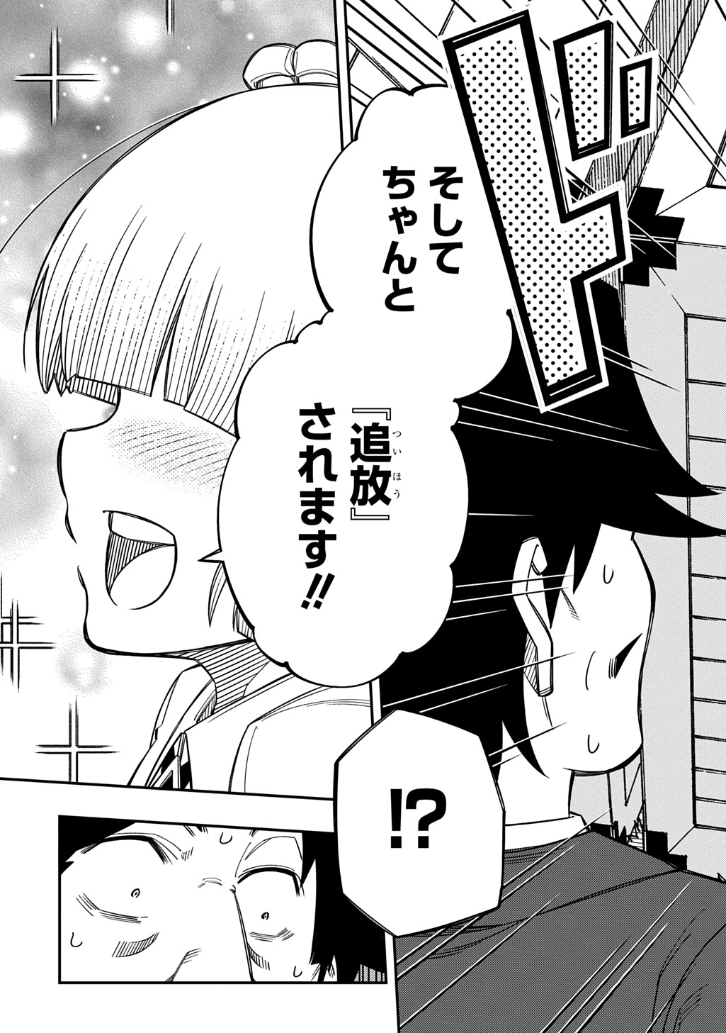 Kiyoubinbou, Jou wo Tateru - Kaitaku Gakuen no Rettousei na no ni, Joukyuu-shoku no Skill to Mahou ga Subete Tsukaemasu @COMIC Chapter 45 33ページ