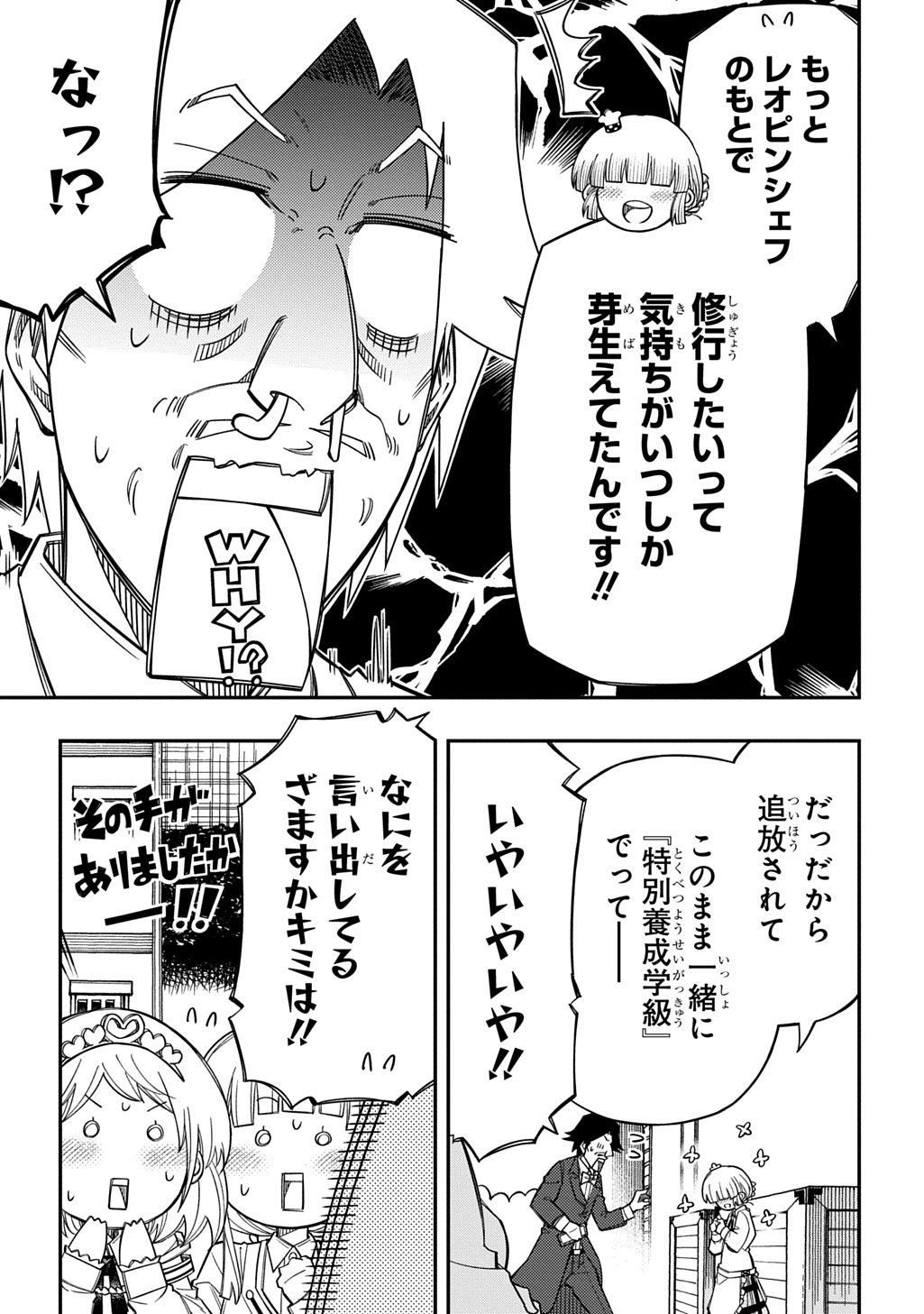 Kiyoubinbou, Jou wo Tateru - Kaitaku Gakuen no Rettousei na no ni, Joukyuu-shoku no Skill to Mahou ga Subete Tsukaemasu @COMIC Chapter 45 35ページ