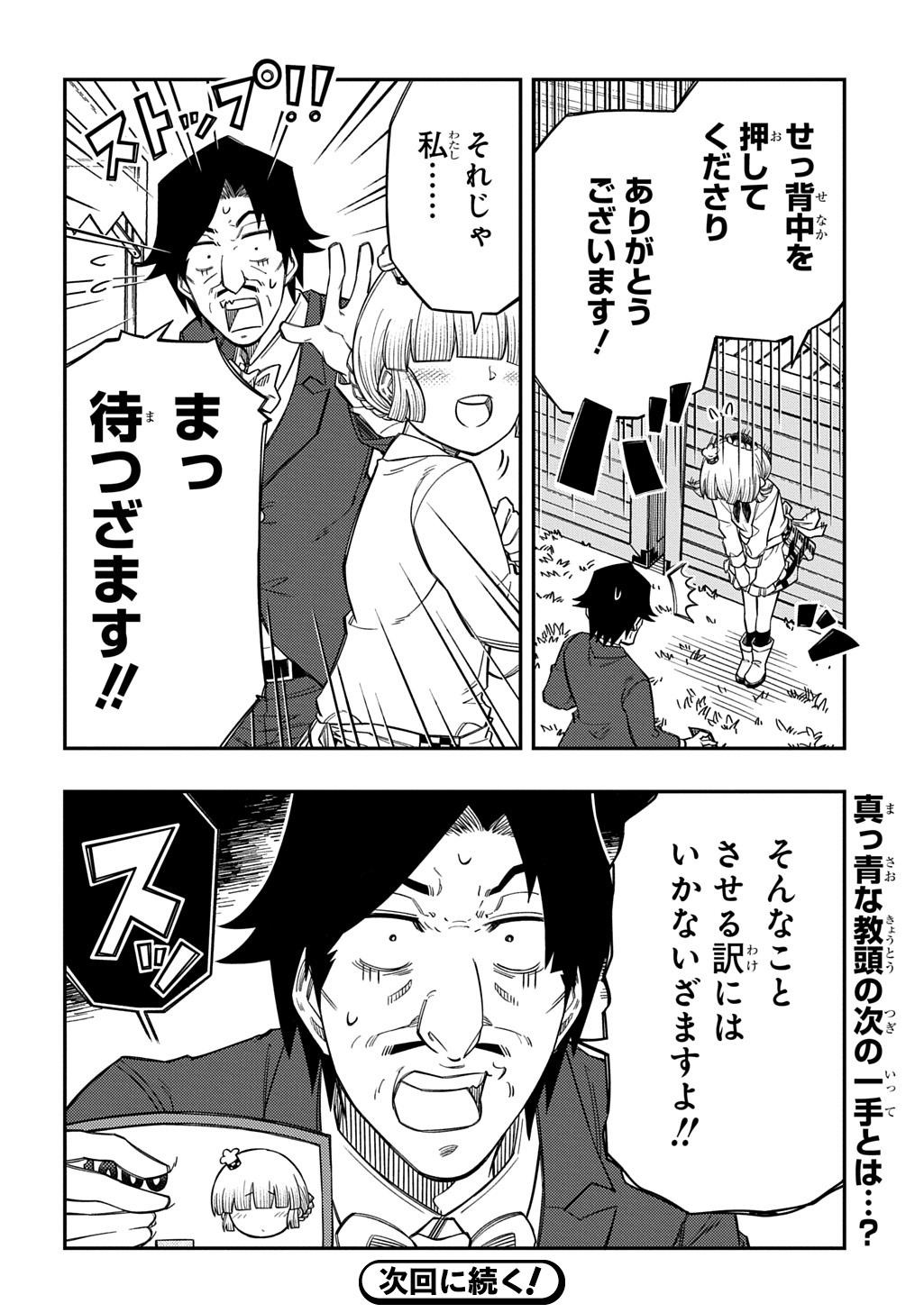 Kiyoubinbou, Jou wo Tateru - Kaitaku Gakuen no Rettousei na no ni, Joukyuu-shoku no Skill to Mahou ga Subete Tsukaemasu @COMIC Chapter 45 36ページ