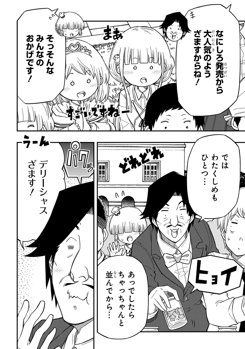 Kiyoubinbou, Jou wo Tateru - Kaitaku Gakuen no Rettousei na no ni, Joukyuu-shoku no Skill to Mahou ga Subete Tsukaemasu @COMIC Chapter 45 6ページ