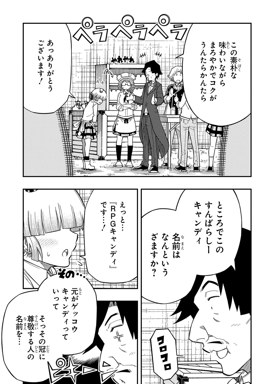 Kiyoubinbou, Jou wo Tateru - Kaitaku Gakuen no Rettousei na no ni, Joukyuu-shoku no Skill to Mahou ga Subete Tsukaemasu @COMIC Chapter 45 7ページ