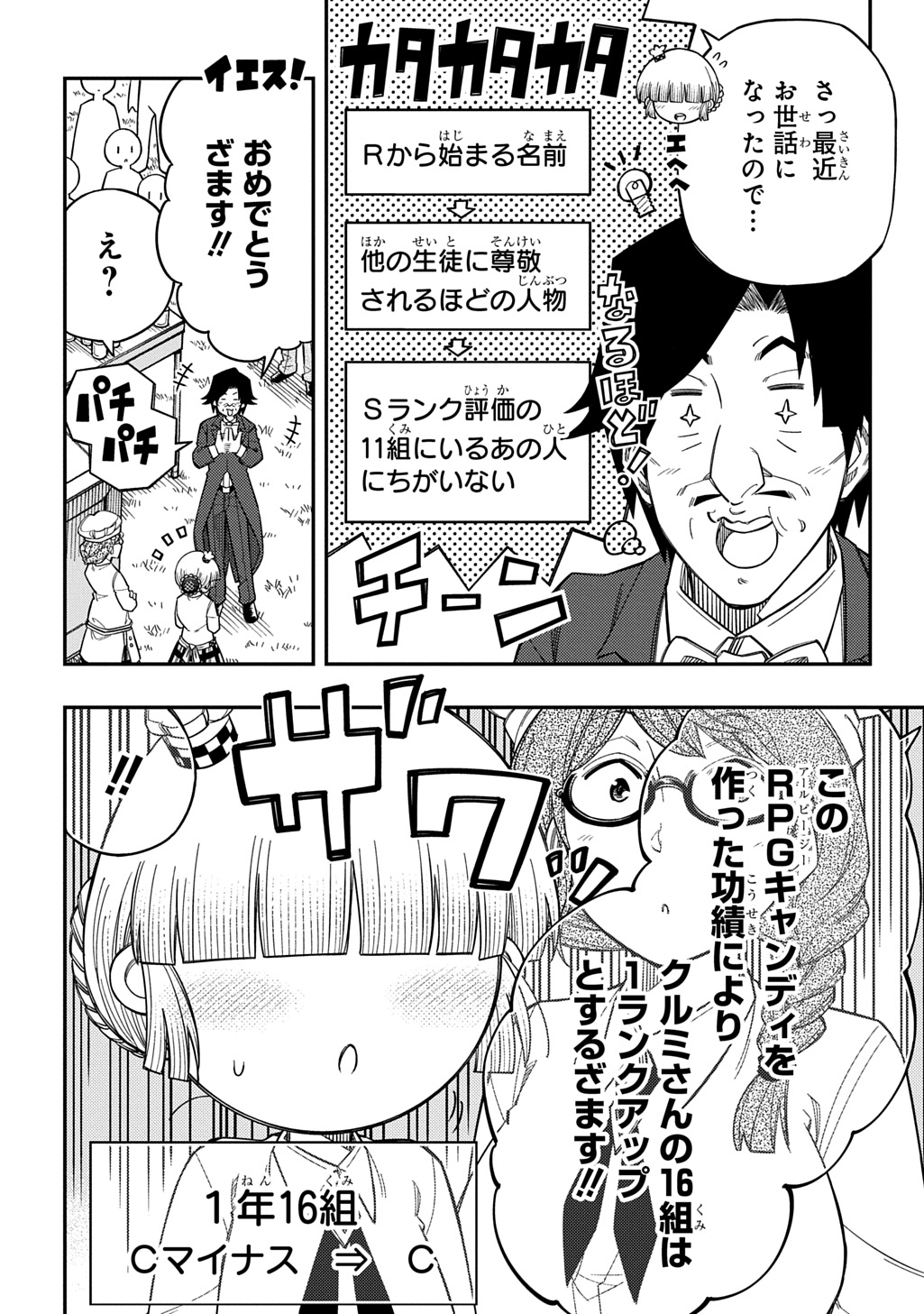 Kiyoubinbou, Jou wo Tateru - Kaitaku Gakuen no Rettousei na no ni, Joukyuu-shoku no Skill to Mahou ga Subete Tsukaemasu @COMIC Chapter 45 8ページ