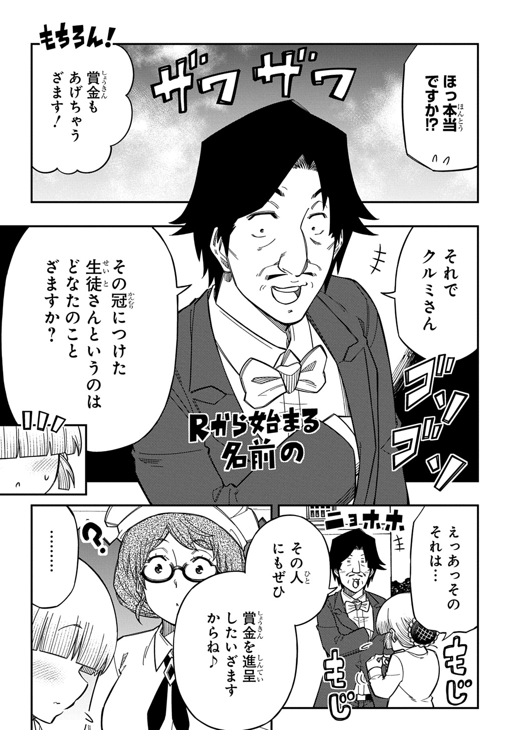 Kiyoubinbou, Jou wo Tateru - Kaitaku Gakuen no Rettousei na no ni, Joukyuu-shoku no Skill to Mahou ga Subete Tsukaemasu @COMIC Chapter 45 9ページ
