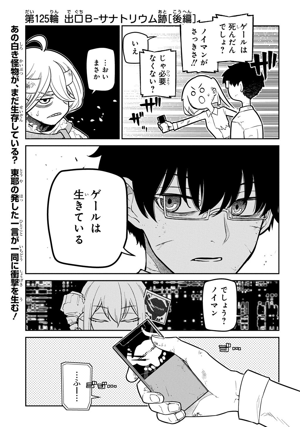 Reincarnation no Kaben Chapter 125.3 1ページ