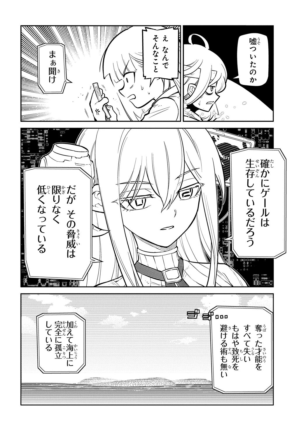 Reincarnation no Kaben Chapter 125.3 2ページ